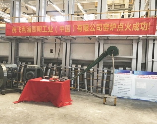 飛利浦照明（中國）70㎡電光源生產線