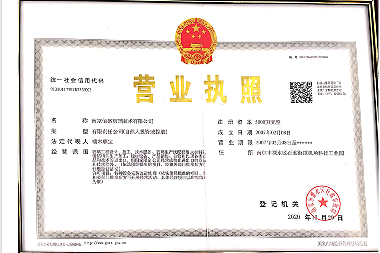 南京黄瓜视频色板下载玻璃技術有限公司-營業執照  750 500.jpg